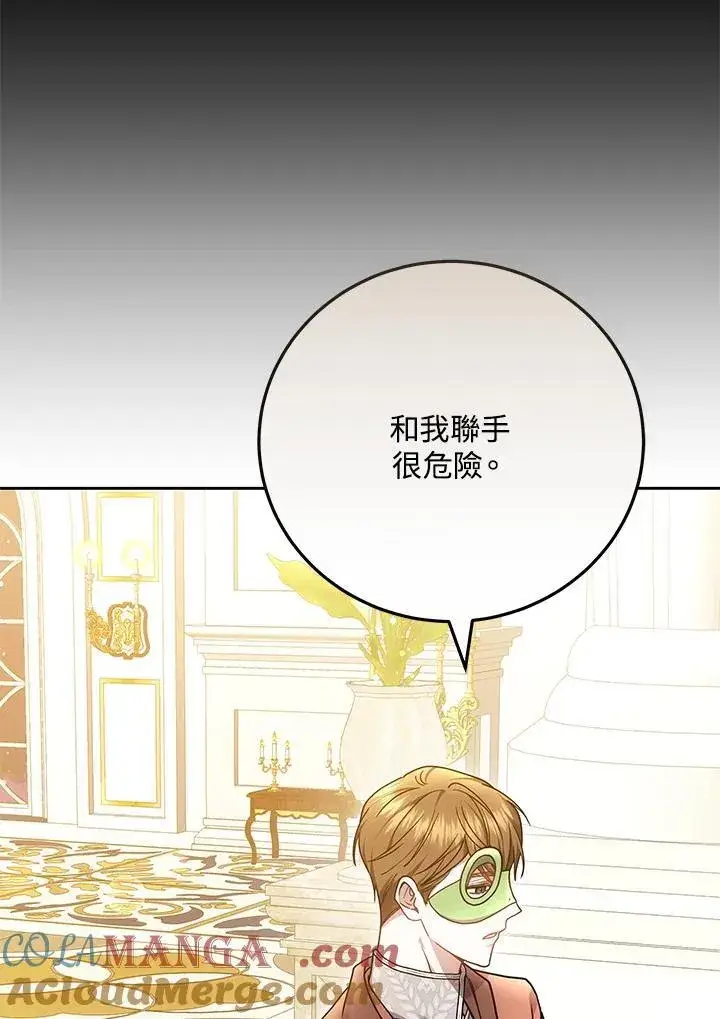 《男主的侄子太喜欢我了》第70话图81