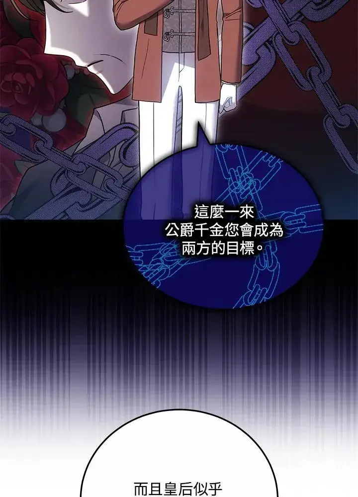 《男主的侄子太喜欢我了》第70话图84