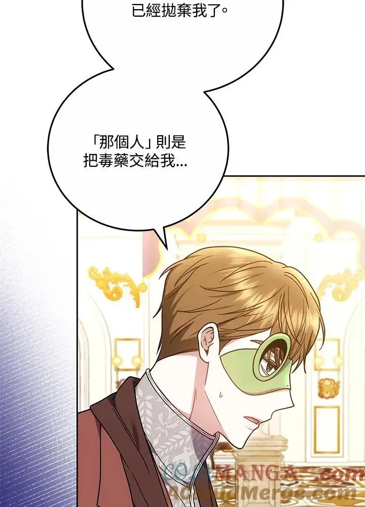 《男主的侄子太喜欢我了》第70话图85