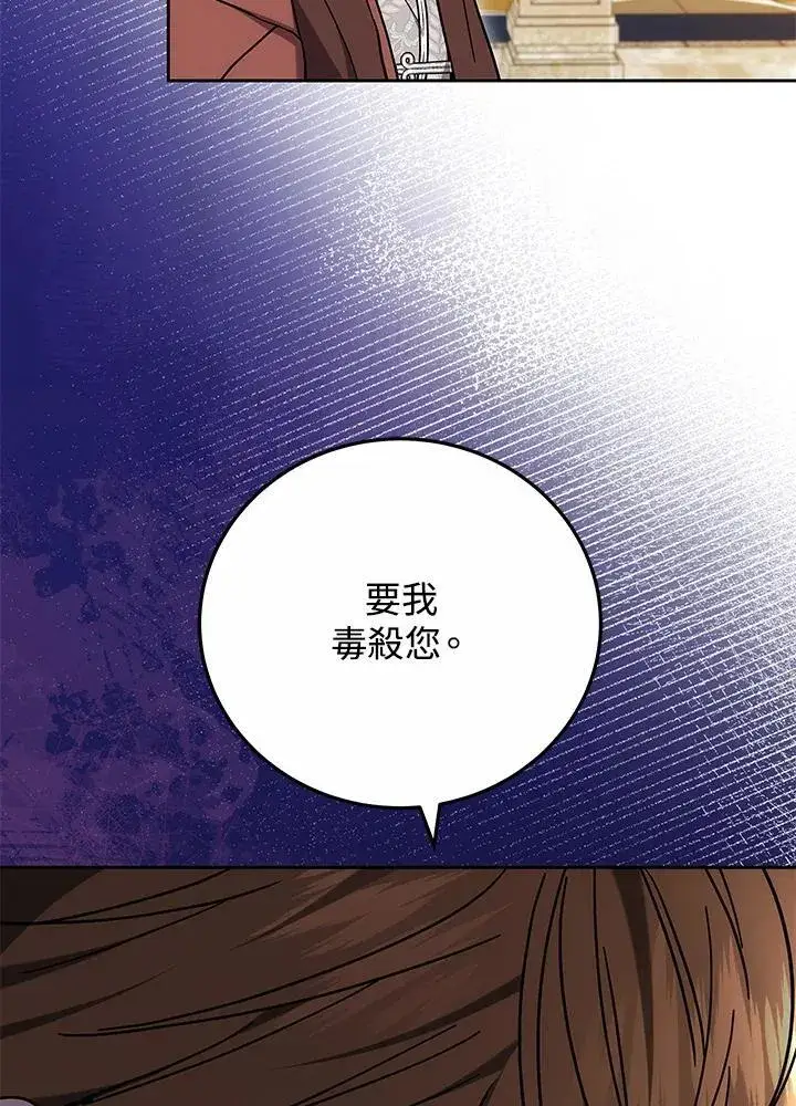《男主的侄子太喜欢我了》第70话图86