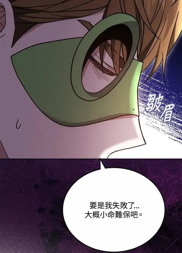 《男主的侄子太喜欢我了》第70话图87