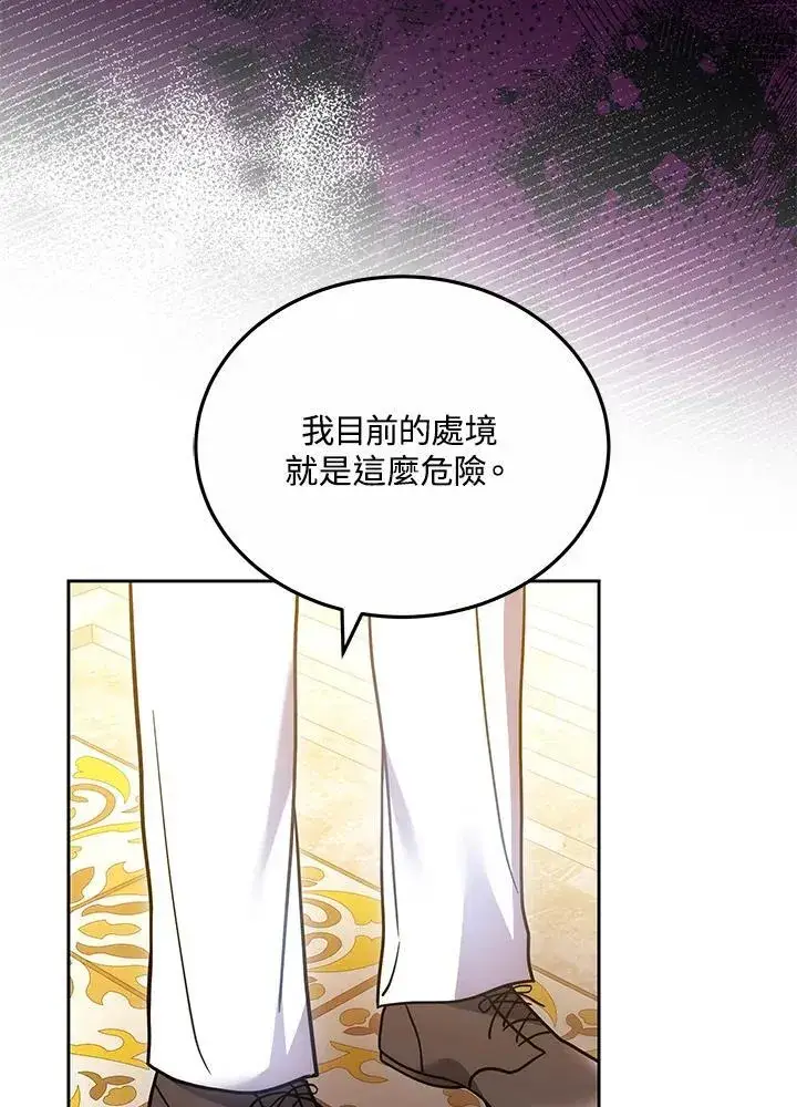 《男主的侄子太喜欢我了》第70话图88