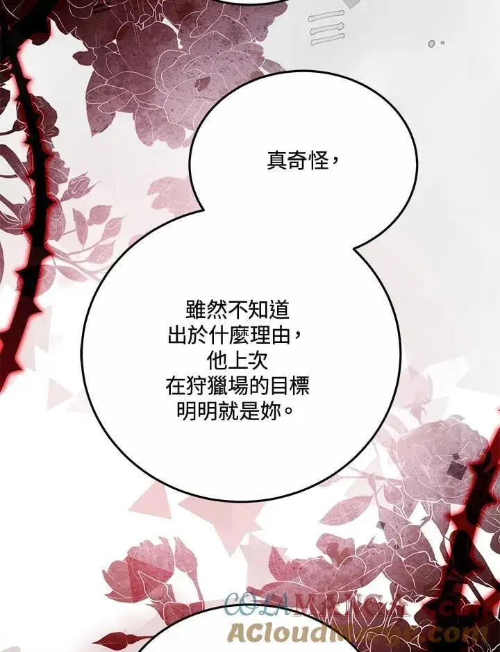 《男主的侄子太喜欢我了》第70话图9