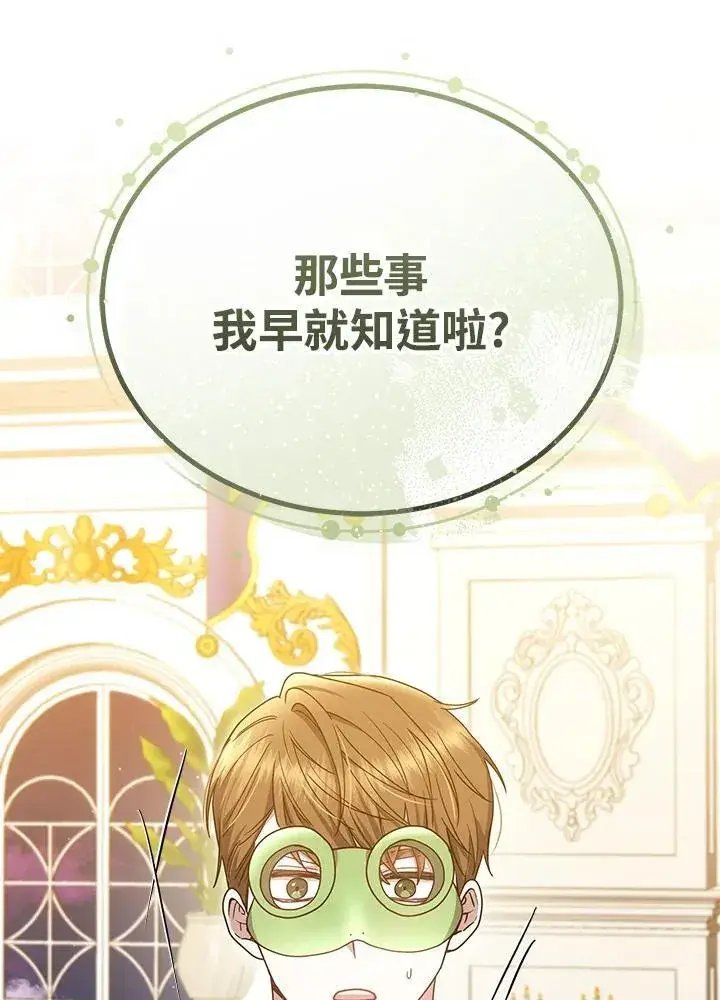 《男主的侄子太喜欢我了》第70话图92
