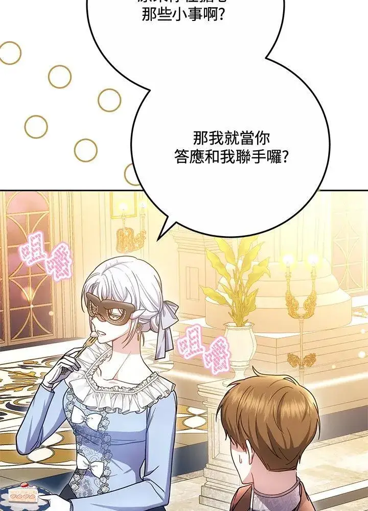 《男主的侄子太喜欢我了》第70话图94