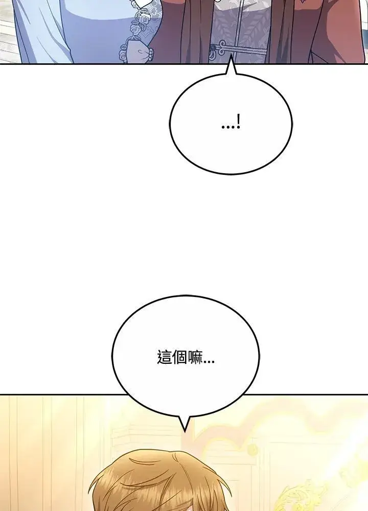 《男主的侄子太喜欢我了》第70话图98