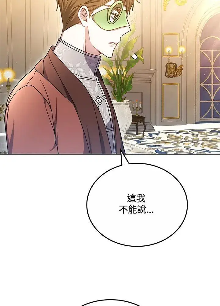 《男主的侄子太喜欢我了》第70话图99