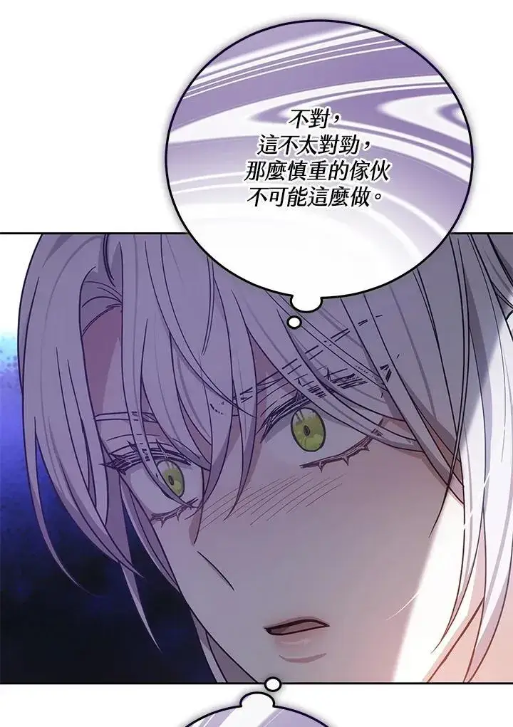 漫画《男主的侄子太喜欢我了》第71话第106张图