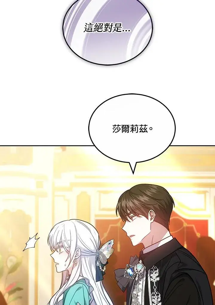 漫画《男主的侄子太喜欢我了》第71话第107张图