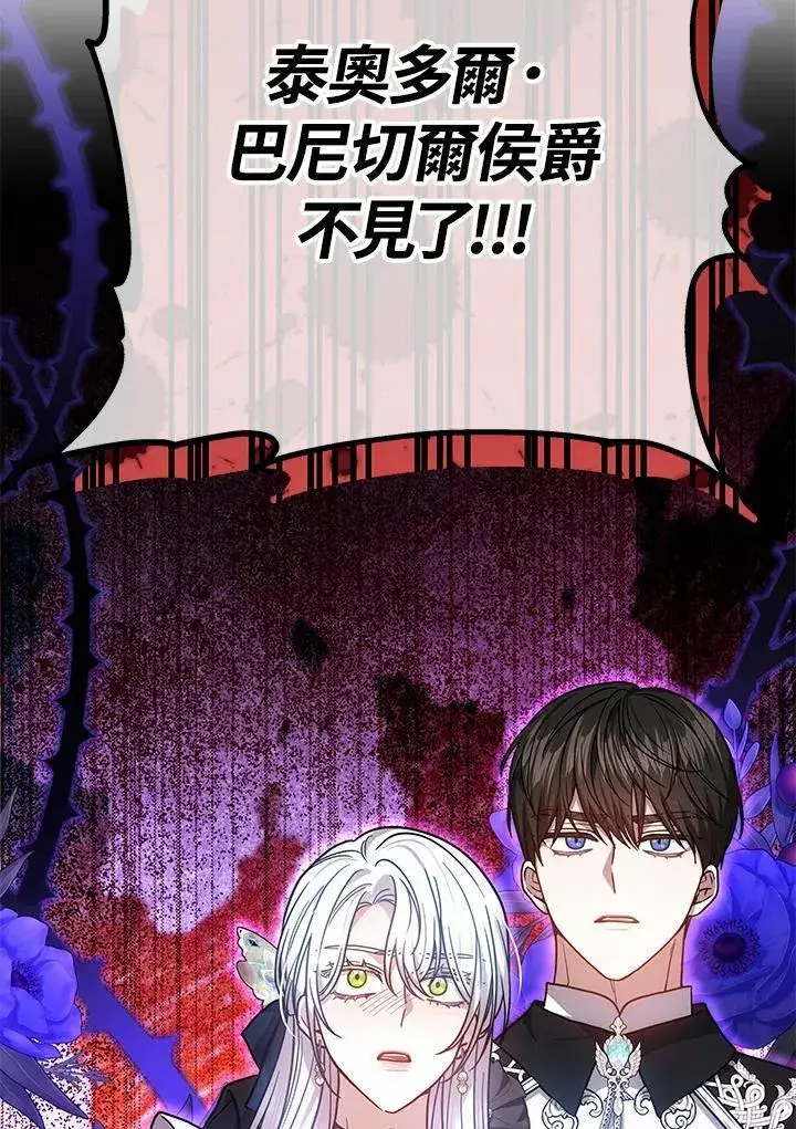 漫画《男主的侄子太喜欢我了》第71话第110张图