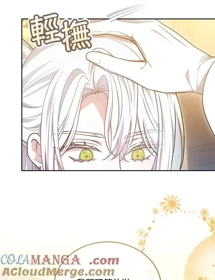 漫画《男主的侄子太喜欢我了》第71话第13张图