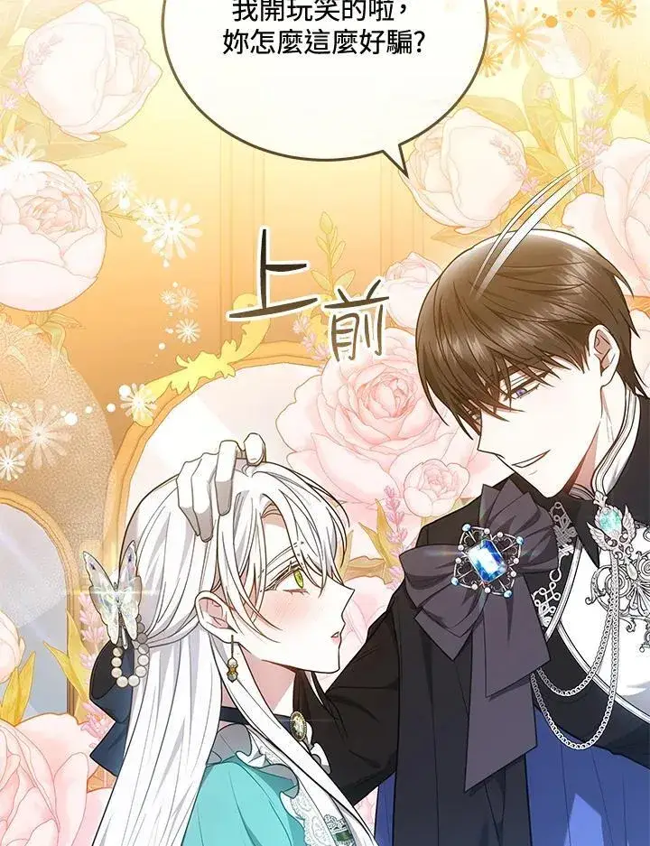 漫画《男主的侄子太喜欢我了》第71话第14张图