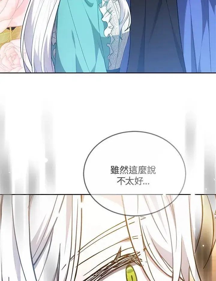 漫画《男主的侄子太喜欢我了》第71话第15张图