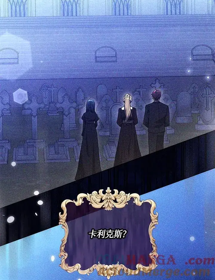 漫画《男主的侄子太喜欢我了》第71话第17张图