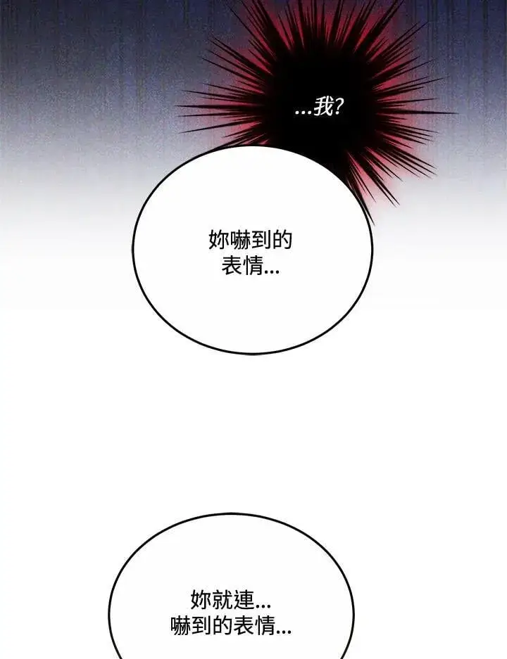 漫画《男主的侄子太喜欢我了》第71话第20张图