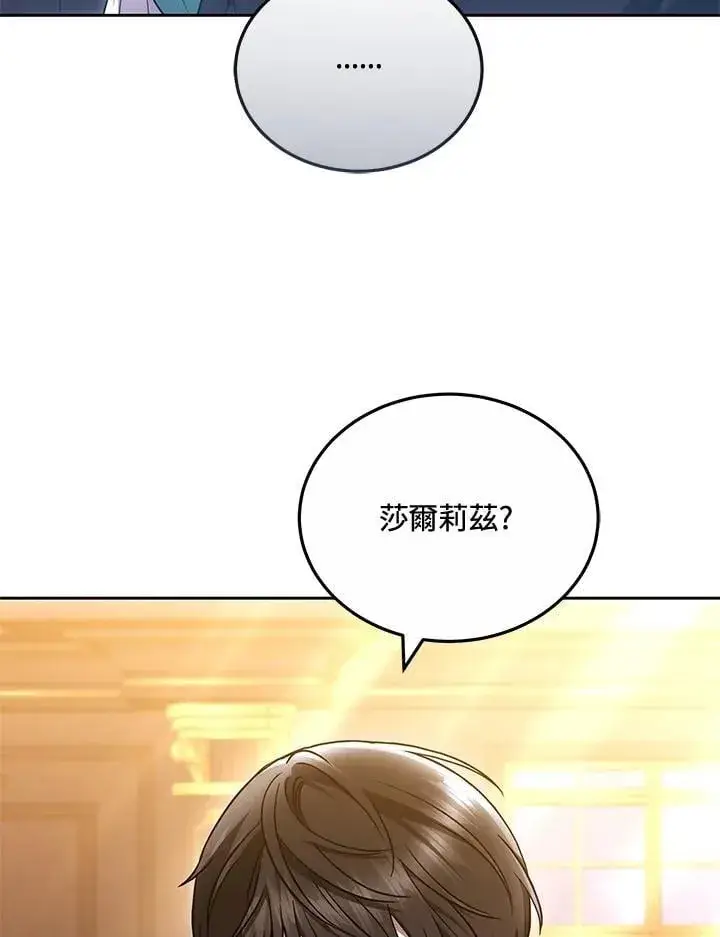 漫画《男主的侄子太喜欢我了》第71话第22张图
