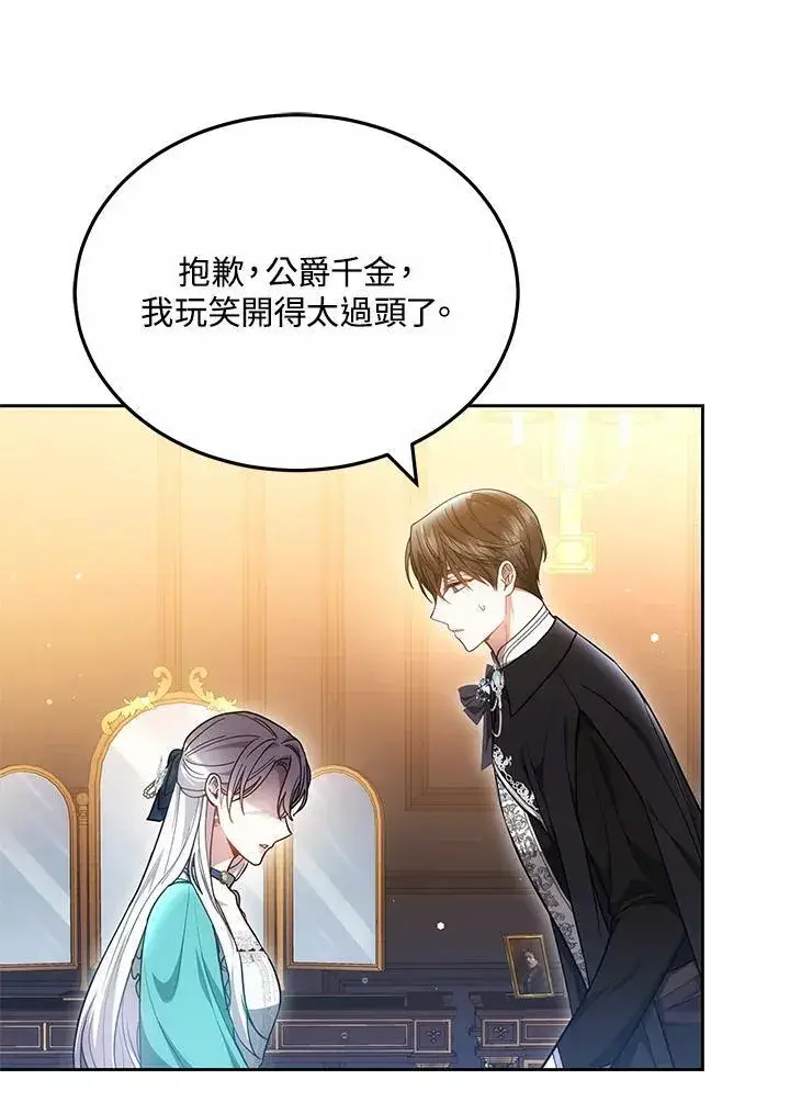 漫画《男主的侄子太喜欢我了》第71话第24张图