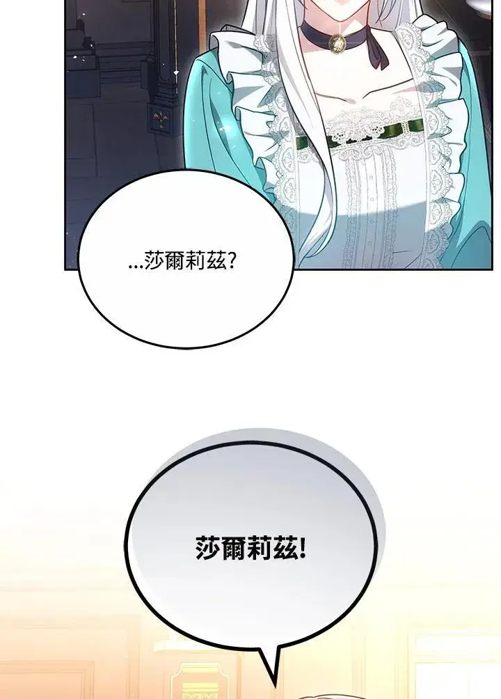 漫画《男主的侄子太喜欢我了》第71话第26张图