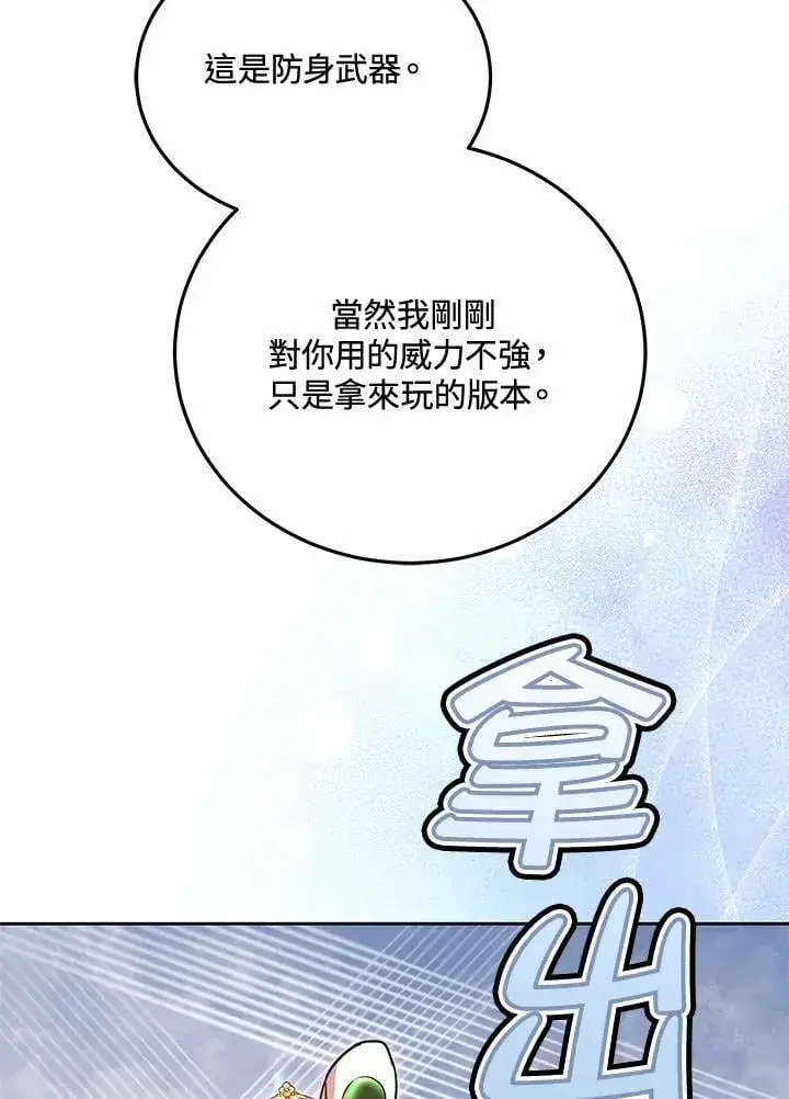 漫画《男主的侄子太喜欢我了》第71话第35张图