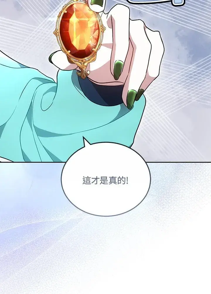 漫画《男主的侄子太喜欢我了》第71话第36张图