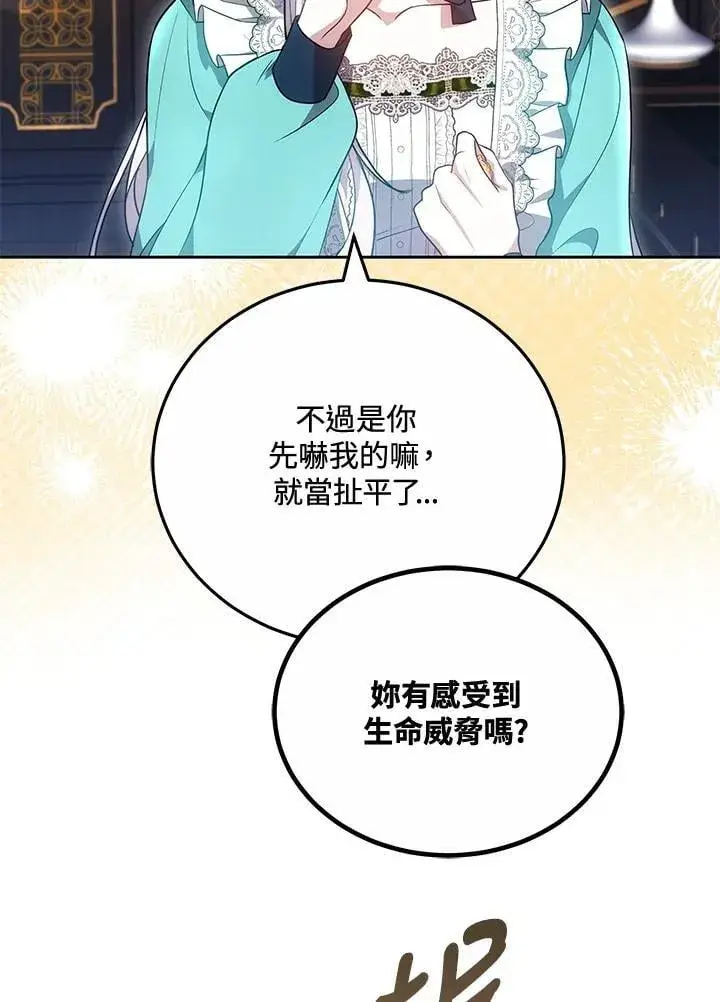 漫画《男主的侄子太喜欢我了》第71话第38张图