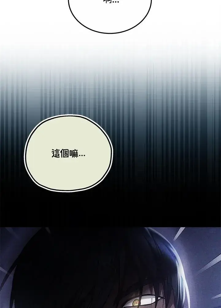 漫画《男主的侄子太喜欢我了》第71话第40张图