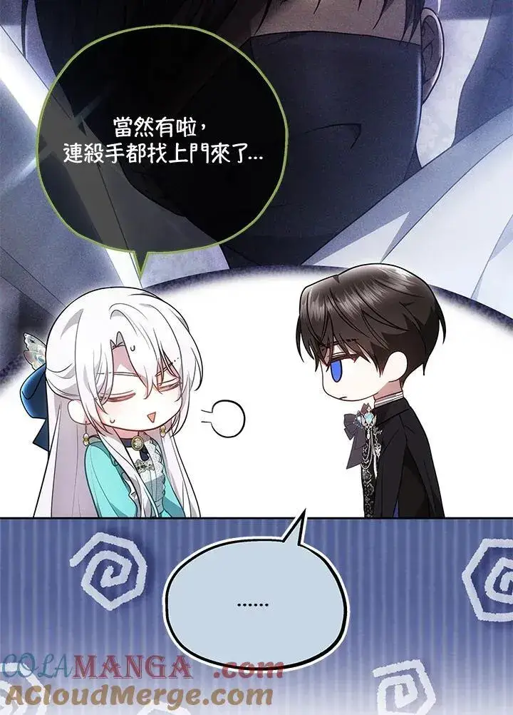 漫画《男主的侄子太喜欢我了》第71话第41张图