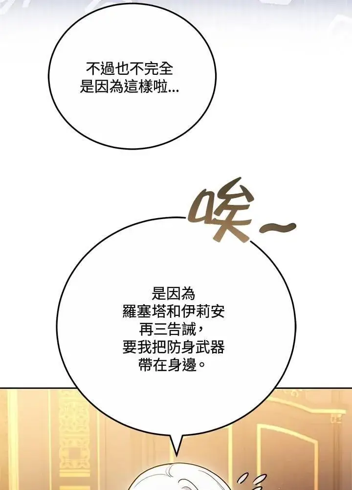 漫画《男主的侄子太喜欢我了》第71话第42张图