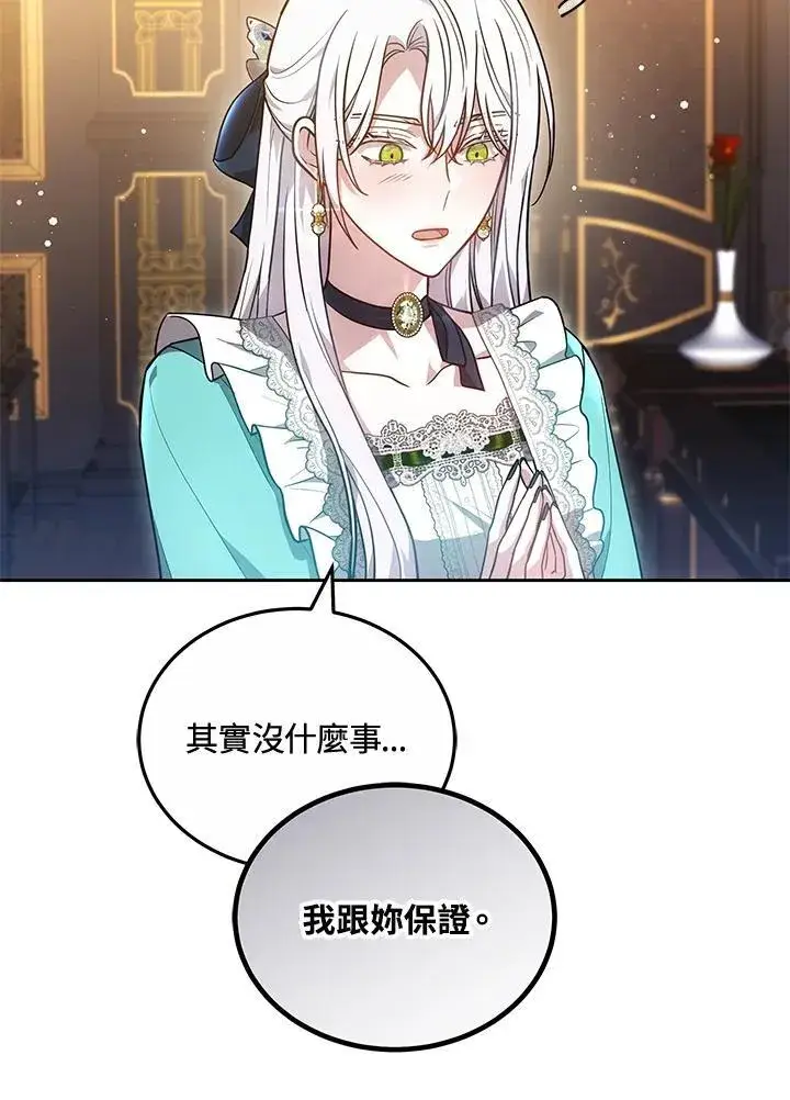 漫画《男主的侄子太喜欢我了》第71话第43张图