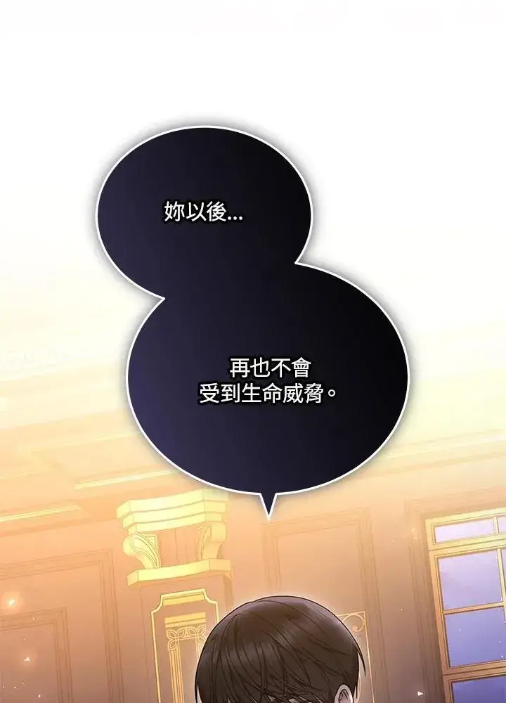 漫画《男主的侄子太喜欢我了》第71话第44张图