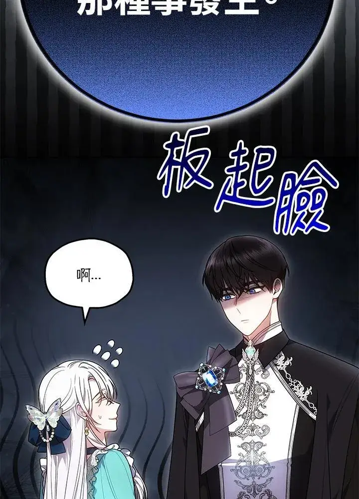 漫画《男主的侄子太喜欢我了》第71话第46张图