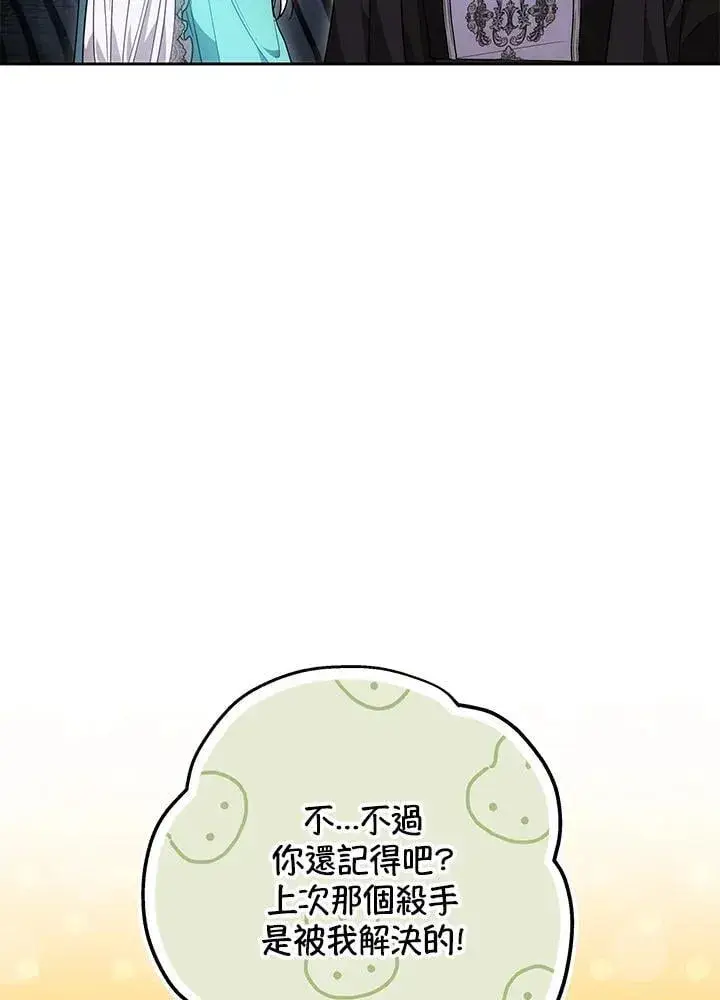漫画《男主的侄子太喜欢我了》第71话第47张图