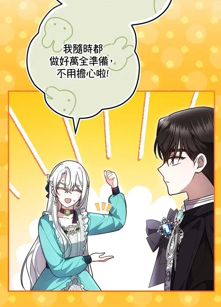 漫画《男主的侄子太喜欢我了》第71话第48张图