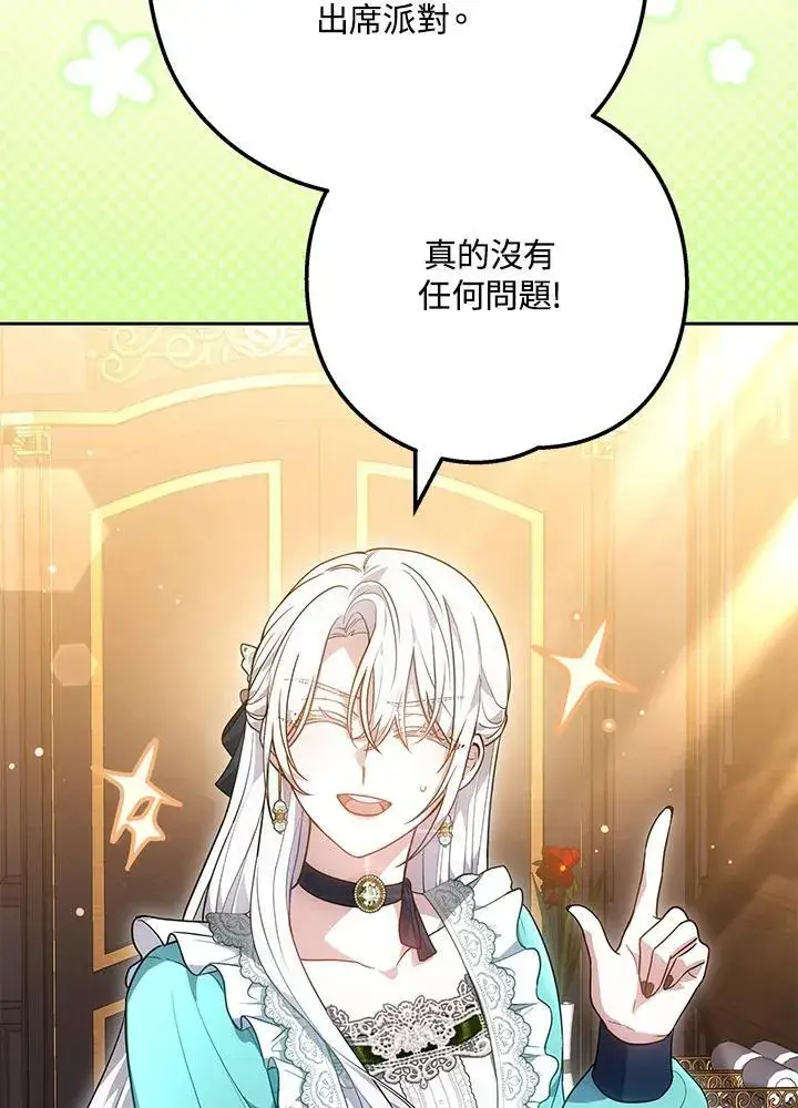 漫画《男主的侄子太喜欢我了》第71话第51张图