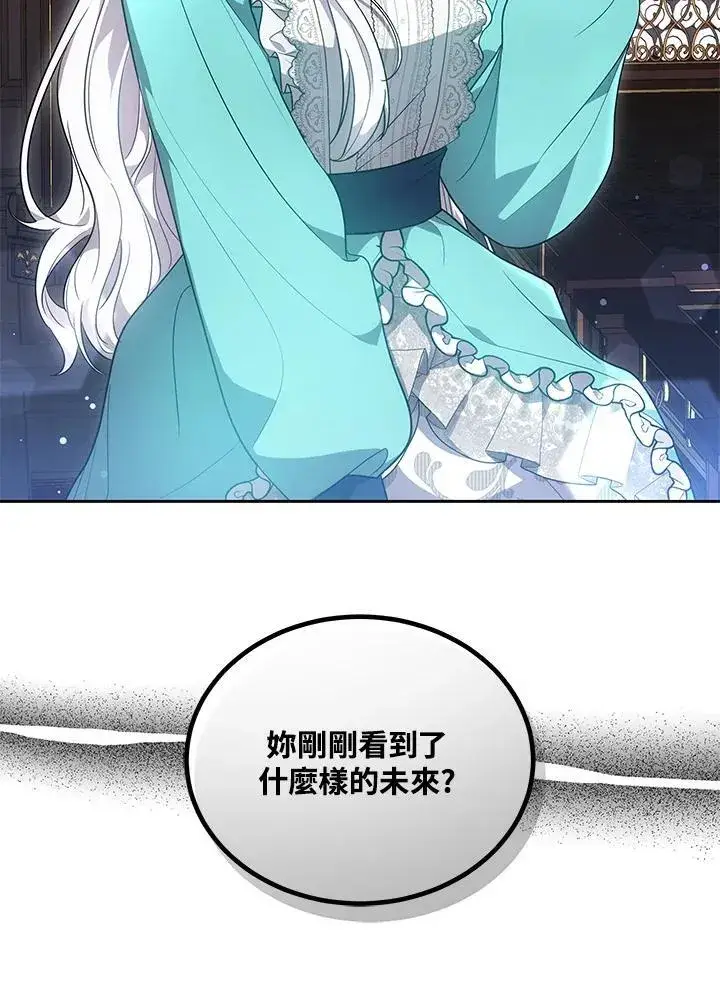 漫画《男主的侄子太喜欢我了》第71话第52张图