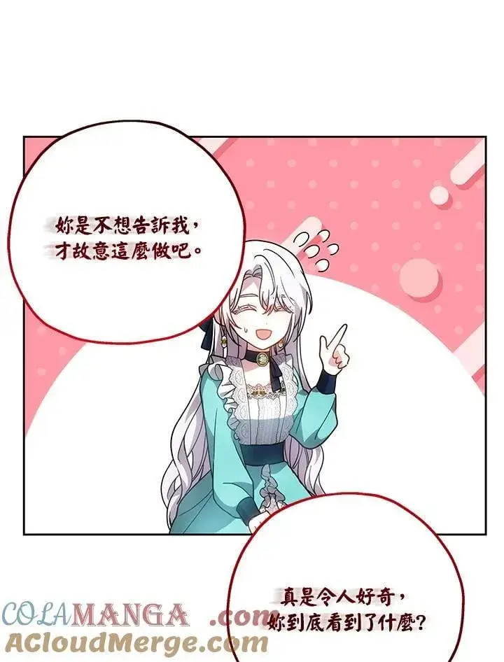 漫画《男主的侄子太喜欢我了》第71话第53张图