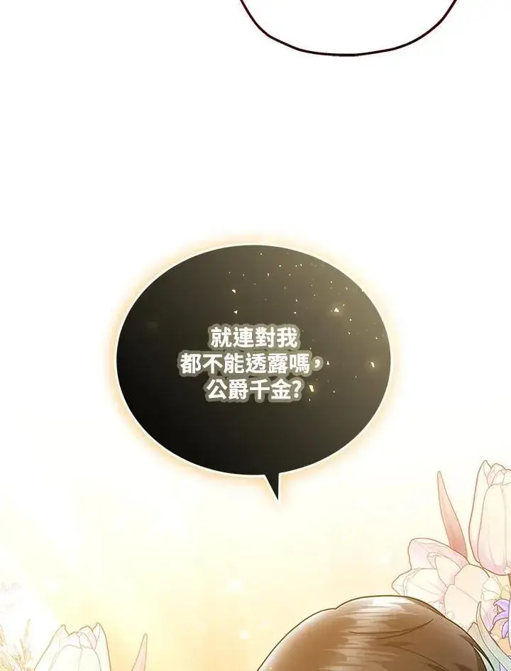漫画《男主的侄子太喜欢我了》第71话第54张图