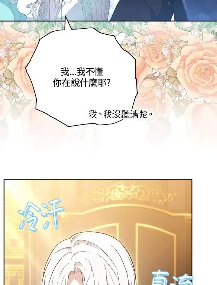 漫画《男主的侄子太喜欢我了》第71话第56张图