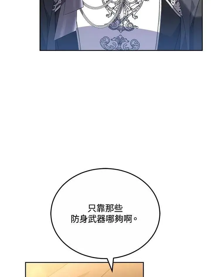 漫画《男主的侄子太喜欢我了》第71话第59张图