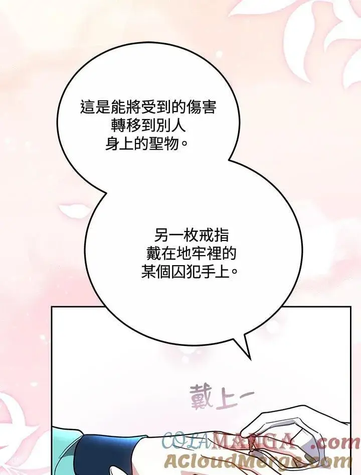 漫画《男主的侄子太喜欢我了》第71话第61张图