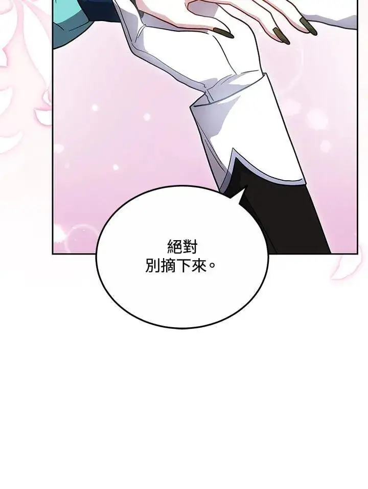 漫画《男主的侄子太喜欢我了》第71话第62张图