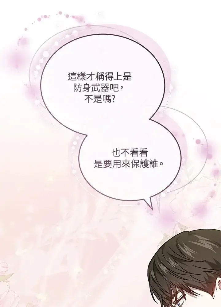 漫画《男主的侄子太喜欢我了》第71话第63张图