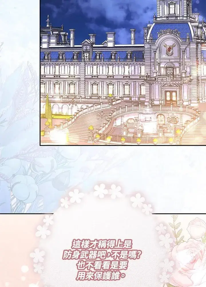 漫画《男主的侄子太喜欢我了》第71话第67张图
