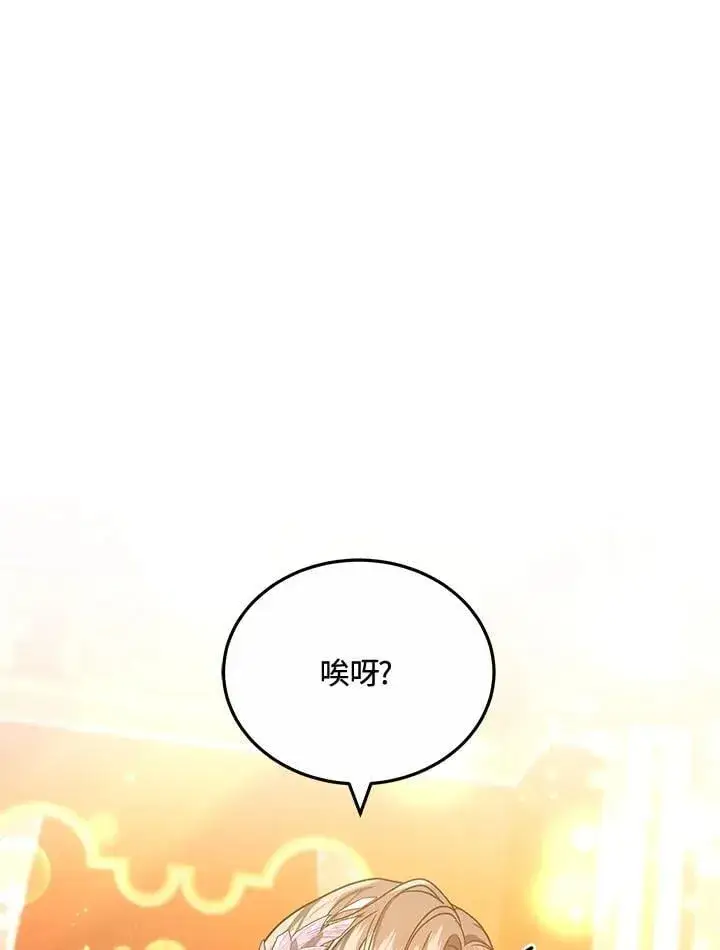 漫画《男主的侄子太喜欢我了》第71话第72张图