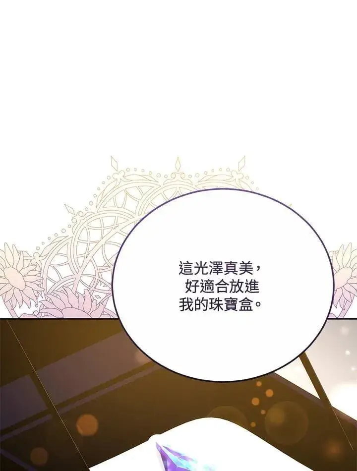 漫画《男主的侄子太喜欢我了》第71话第74张图