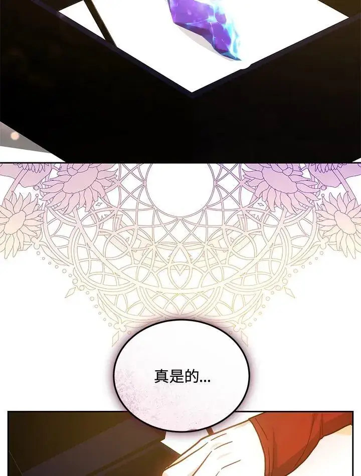 漫画《男主的侄子太喜欢我了》第71话第75张图