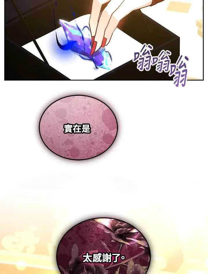 漫画《男主的侄子太喜欢我了》第71话第76张图