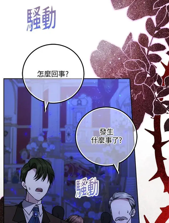 漫画《男主的侄子太喜欢我了》第71话第80张图