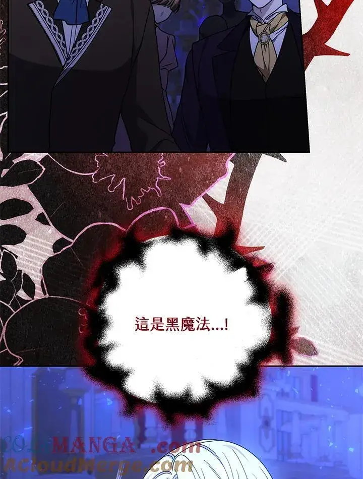 漫画《男主的侄子太喜欢我了》第71话第81张图