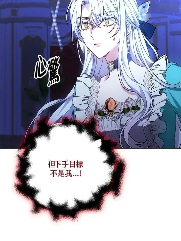 漫画《男主的侄子太喜欢我了》第71话第82张图